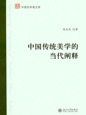 cover image of 中国传统美学的当代阐释